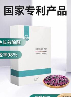 小在意甲醛清除剂新房家用装修变色球强力除醛去吸除甲醛除异味