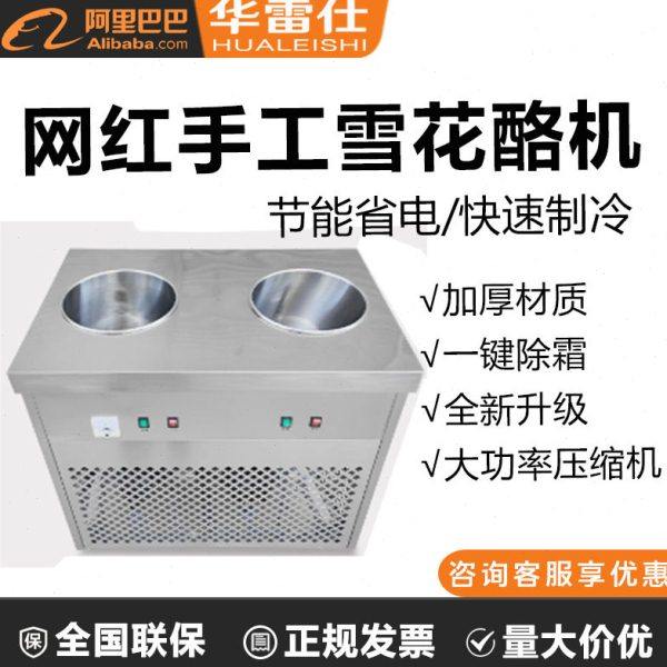 雪花酪机商用手工摆摊小吃深桶炒冰土法冰淇淋机冰沙冰机粥奶酪,厨房电器,其他商用厨电,淘宝优惠券,粉丝福利购,淘宝优惠卷