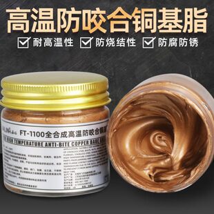 超高温铜膏金牛油防卡铜基脂润滑脂润滑油螺纹抗咬合轮毂齿轮螺栓