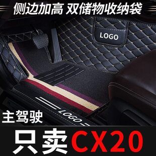 适用于长安cx20主驾驶脚垫cⅹ20司机位座专用汽车全包围单个 单片