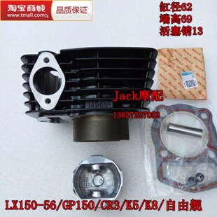 56A领跑CR3 K8缸套缸筒套缸 56自由舰GP150劲隆JL150 隆鑫LX150