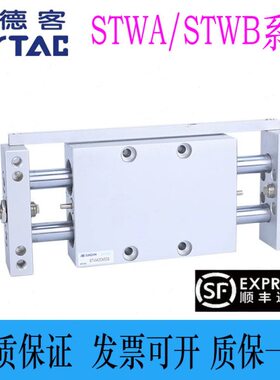 亚德客型滑台气缸STWA/STWB10/16/20/25/32X25X50X75X100X125S