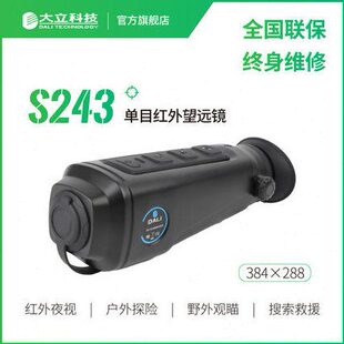 大立科技S243红外热成像望远镜384像素升级画质户外野外观察搜索