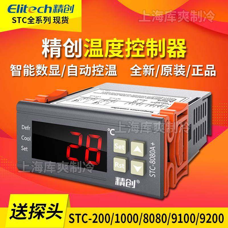 温控器STC200 1000 8080A+ 9100 9200温度开关数显智能控制器
