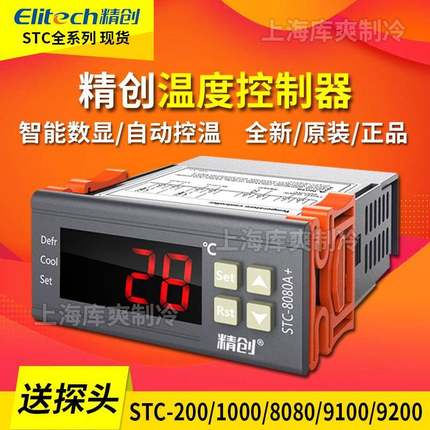 温控器STC200 1000 8080A+ 9100 9200温度开关数显智能控制器
