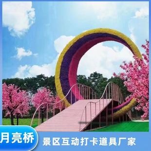 网红月亮桥景区农庄露营地商业街互动打卡美陈道具网红景观道具