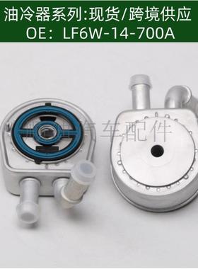 LFD714700散热器冷却器LF6W14700A 变速箱散热器LF6W-14-700A
