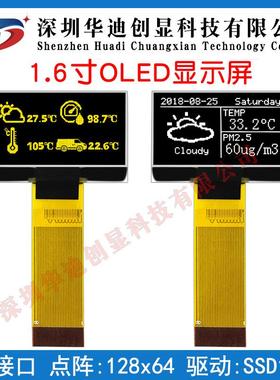 1.6寸OLED显示屏128*64点阵插接30PIN驱动SSD1325驱动工控类屏