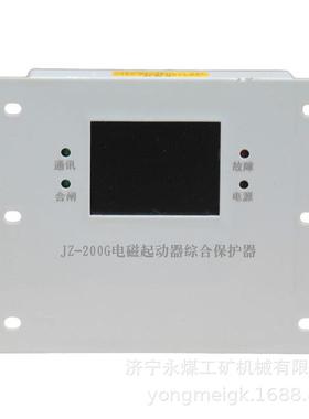 JZ-200G电磁起动器综合保护器 永煤矿用保护装置JZ-80G