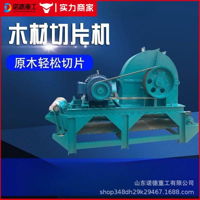 大型木屑机 车载干湿两用木材粉碎设备 园林树木粉碎机