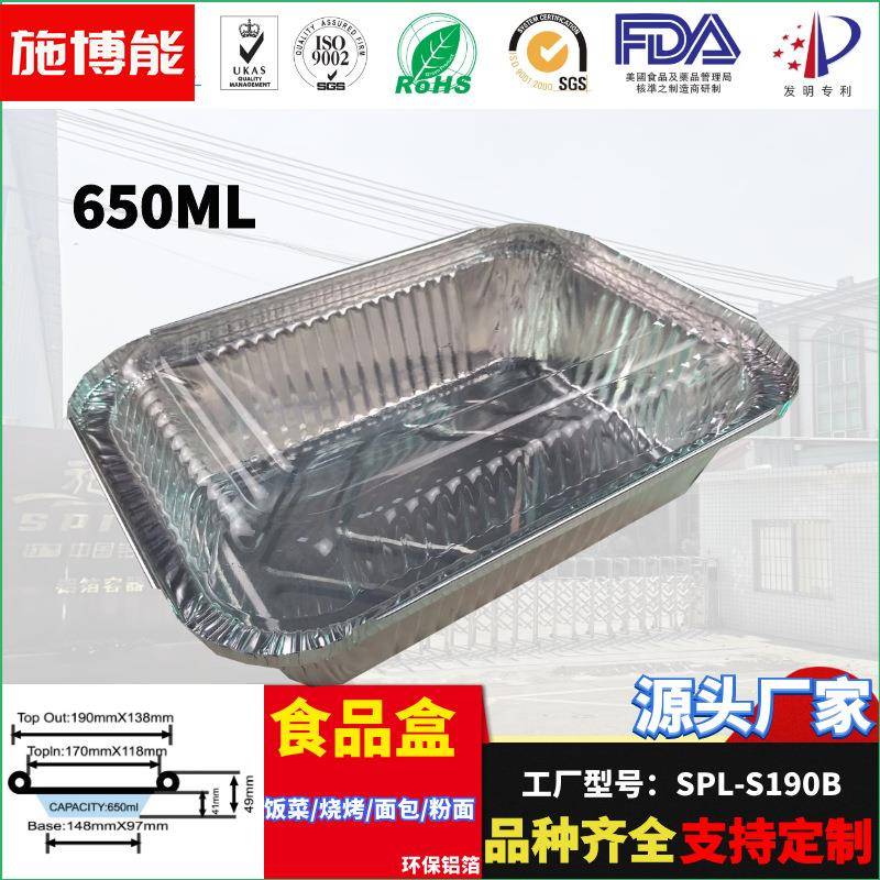 施博能铝箔盒不粘餐盒650ml铝箔快餐盒交期快便当餐具