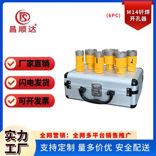 M14开孔器套装6pc铝箱角磨机