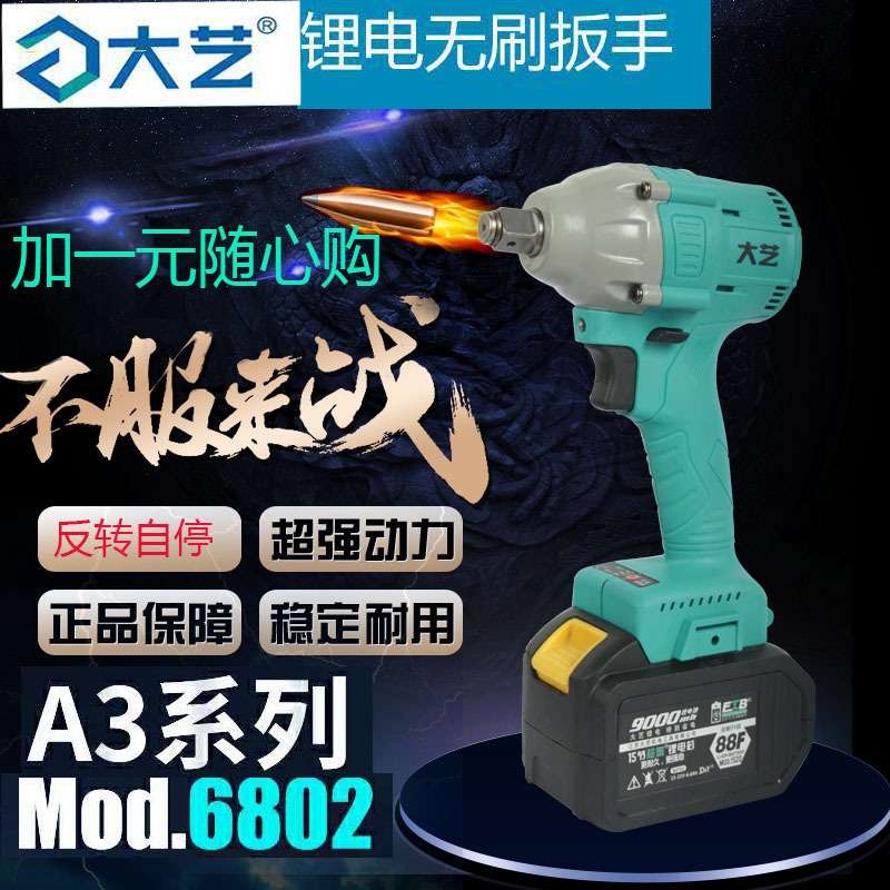 大艺2106电动扳手裸机48V88FA3通用原装机身机头手持式电扳手
