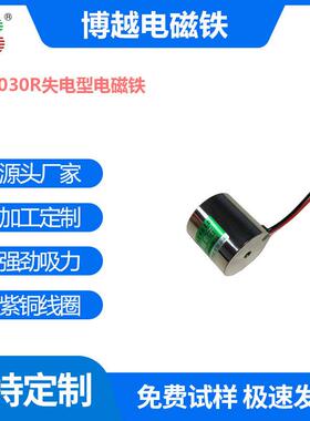 BY-3030R失电型电磁铁 吸力19公斤 直流24V通电消磁，磁力锁门禁