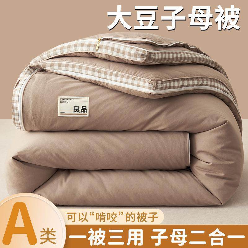 A类大豆纤维子母被二合一拉链款被子加厚保暖冬被学生宿舍棉被芯,机械设备,其他机械设备,淘宝优惠券,粉丝福利购,淘宝优惠卷