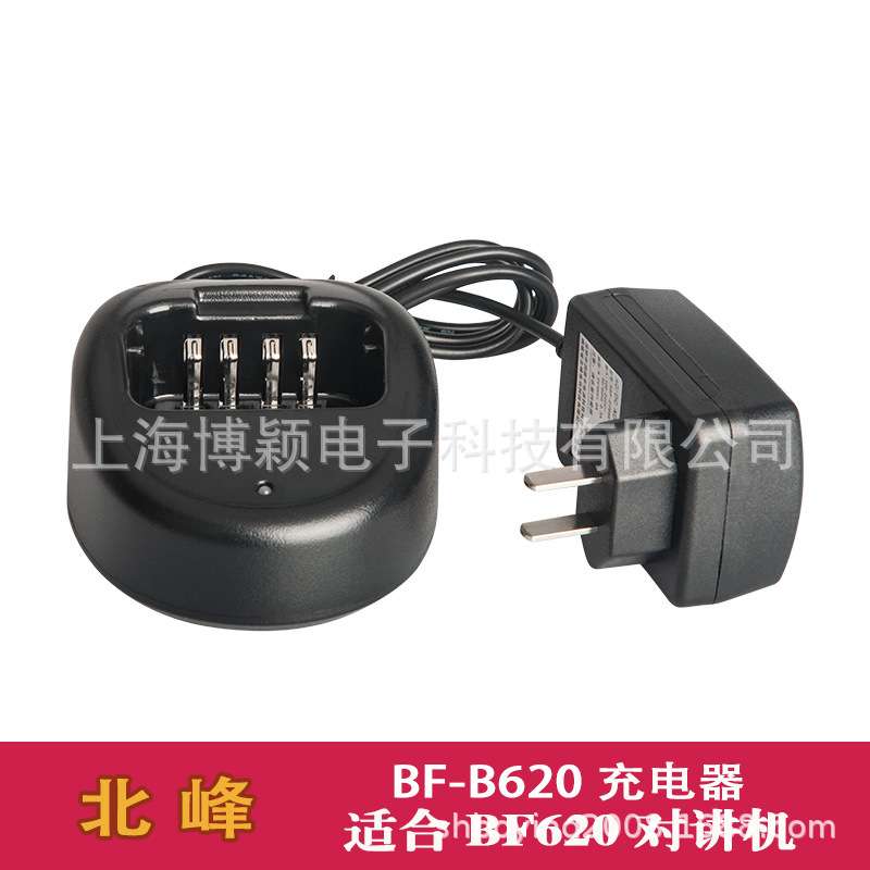 北峰BFDX 对讲机 BF-620 BF-620S BF-630 BF-628 BF-633充电器