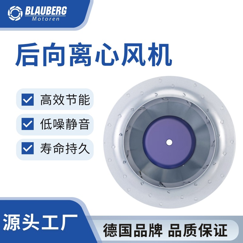 德国博乐 280mm EC外转子离心风机 后倾式离心风扇 FFU净化风机