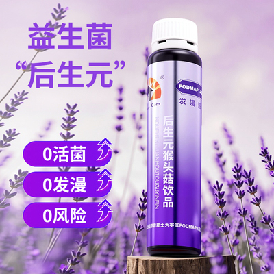 FODMAP后生元益生菌猴头菇液肠胃肠道敏感调理口气星人官方旗舰店