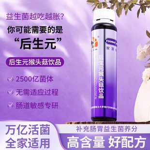 FODMAP后生元猴头菇肠胃肠道调理大人乳杆乳酸双岐杆菌灭益生菌液