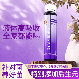 FODMAP后生元益生菌猴头菇液肠胃肠道敏感调理口气星人官方旗舰店