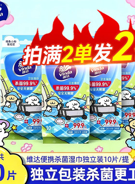 维达联名湿巾99.9%杀菌0酒精