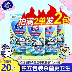 维达联名湿巾99.9%杀菌0酒精