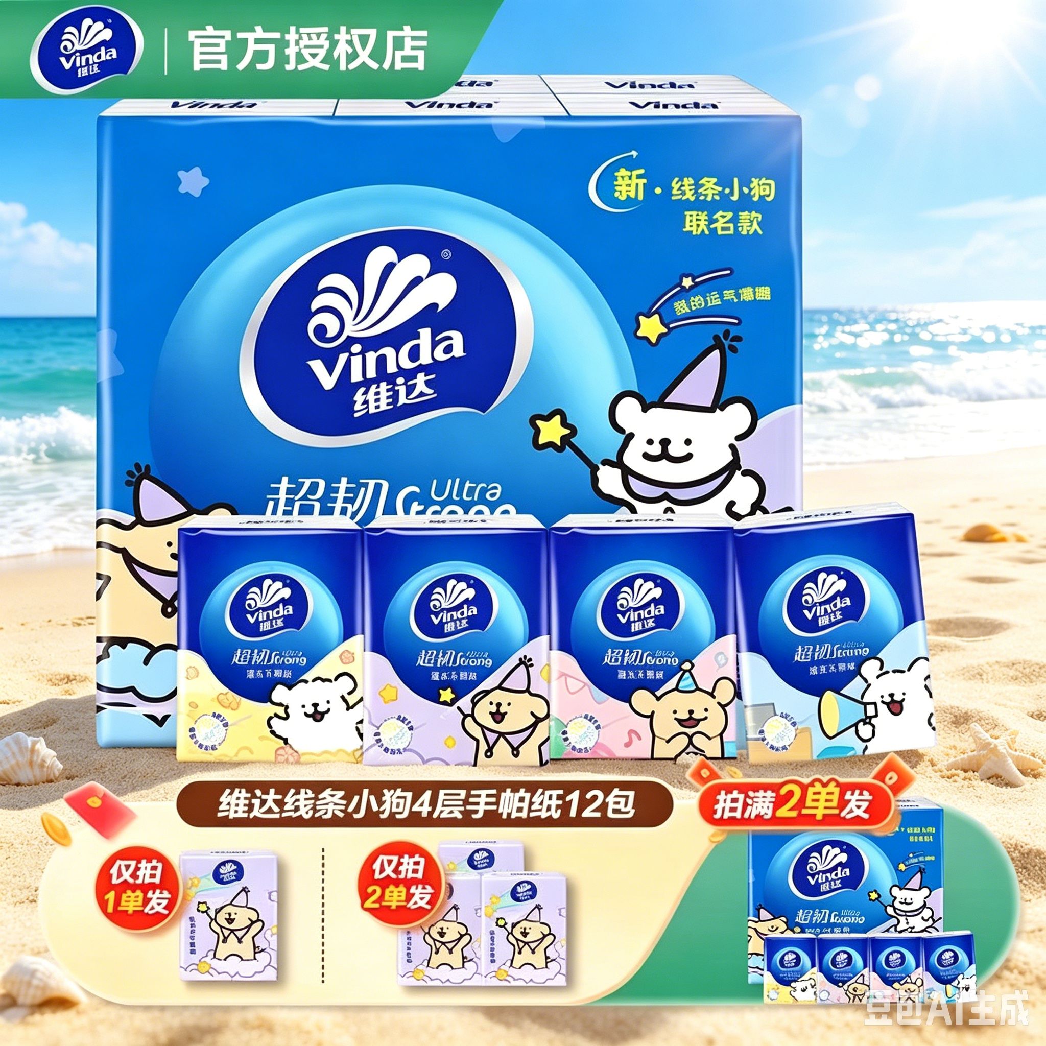 维达线条小狗手帕纸12包卡通联名随身装护你出行2元包邮便捷纸巾Z