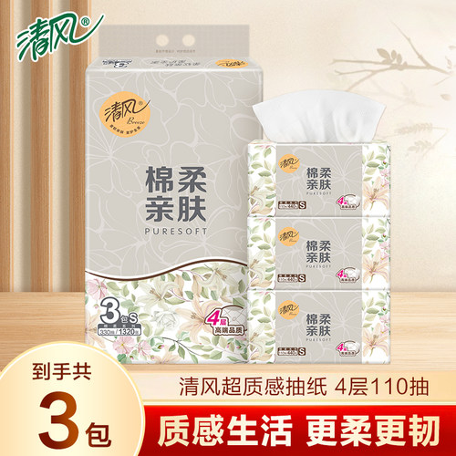 清风超质感抽纸4层110抽家用抽取式实惠装餐巾纸面巾纸巾Z
