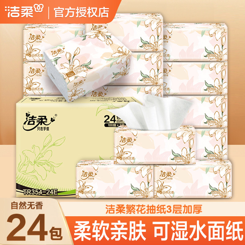 洁柔东方花园繁花抽纸3层100抽