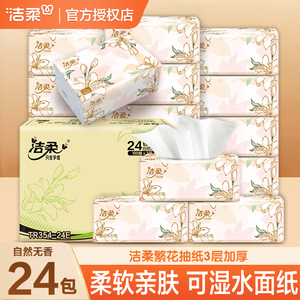 洁柔东方花园繁花抽纸3层100抽