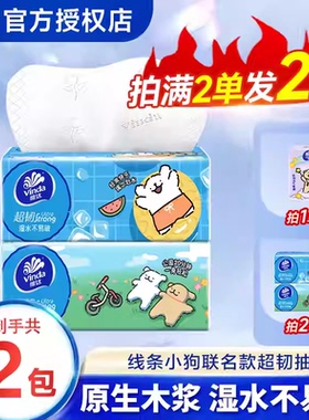维达线条小狗纸巾抽纸超韧3层2元包邮家用实惠装卫生纸餐巾纸抽Z