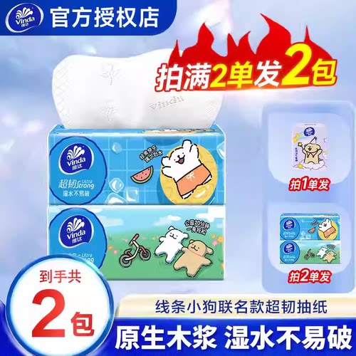 维达线条小狗纸巾抽纸超韧3层2元包邮家用实惠装卫生纸餐巾纸抽Z