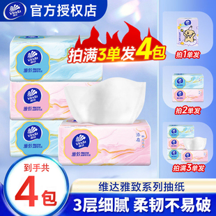 维达雅致抽纸3层面巾纸柔韧不易破2元包邮实惠卫生纸家用餐巾纸Z