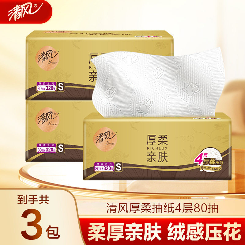 清风厚柔抽纸4层80抽家用面巾纸原生木浆压花实惠装