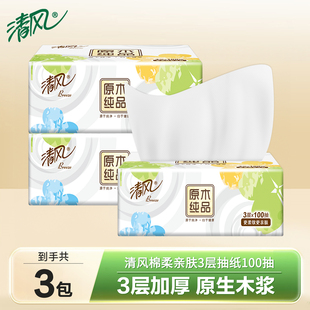 清风抽纸家用实惠装纸巾4层棉柔亲肤纸抽餐巾纸卫生纸