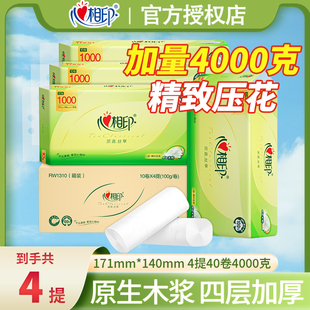 心相印无芯卷纸卫生纸大号四层加厚加大1000克卷筒纸厕纸