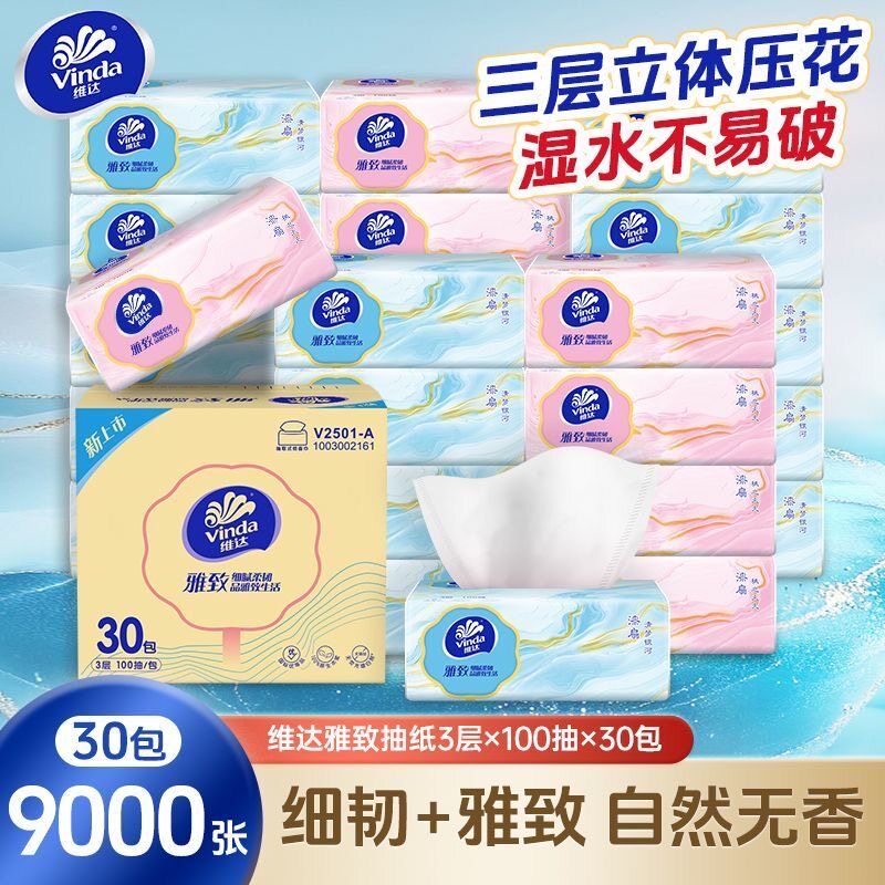 维达雅致抽纸3层100抽家用囤货婴儿面巾纸柔韧不易破家用餐巾纸