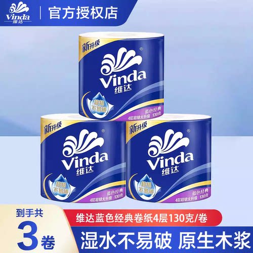 维达卷纸4层加厚130g家用厕所纸巾卷筒纸2元88vip亲肤卫生纸实惠Z