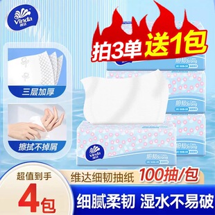 实惠装 餐巾纸亲肤抽取式 面巾纸Z 包邮 维达细韧抽纸3层100抽家用2元