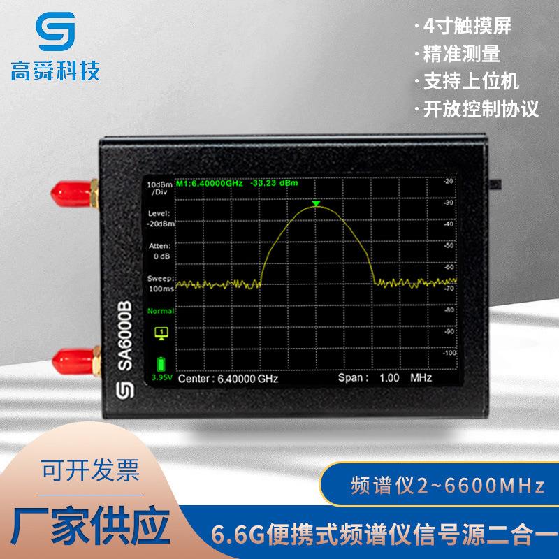 厂家供应频谱分析仪6.6GHZWi-Fi2GGSM北斗SA6信号发生器