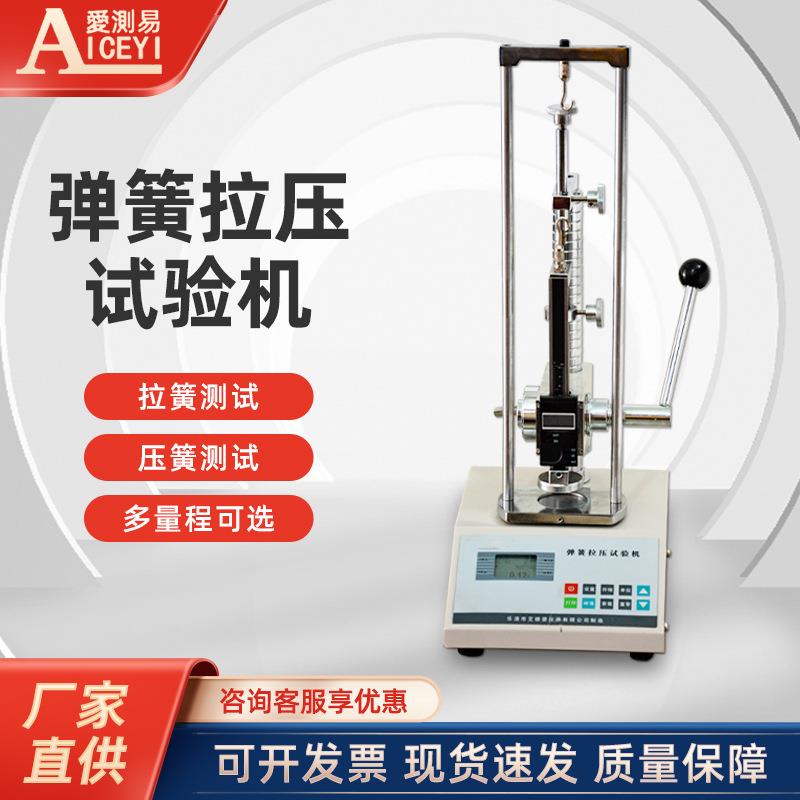 10-5000N拉簧压簧弹片弹力推拉力测试仪数显弹簧拉压试验机
