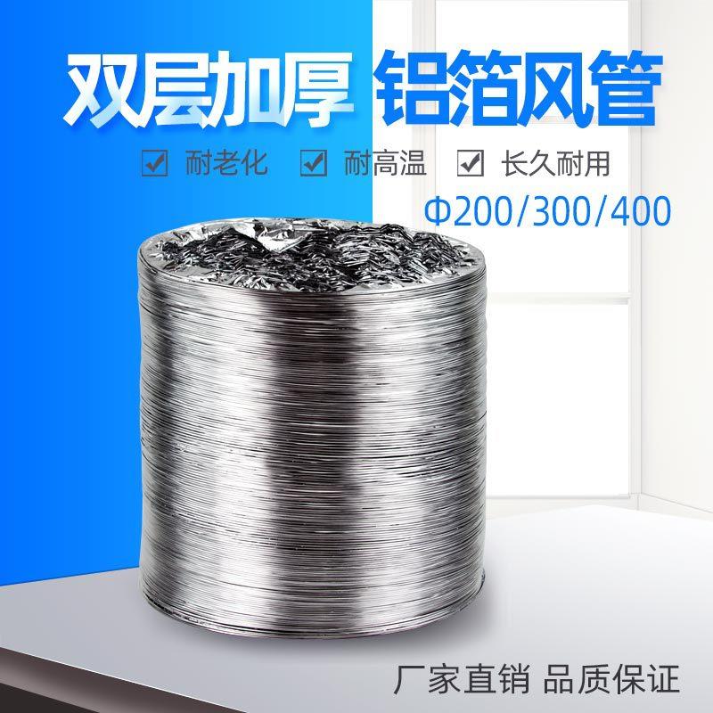 双层排气管200排风管道250排烟管300厨房铝箔油烟机通风管