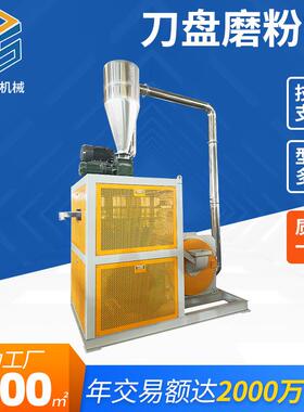 SW-800刀盘磨粉机商用大型塑料磨粉机PE/PP磨粉机PVC磨粉机