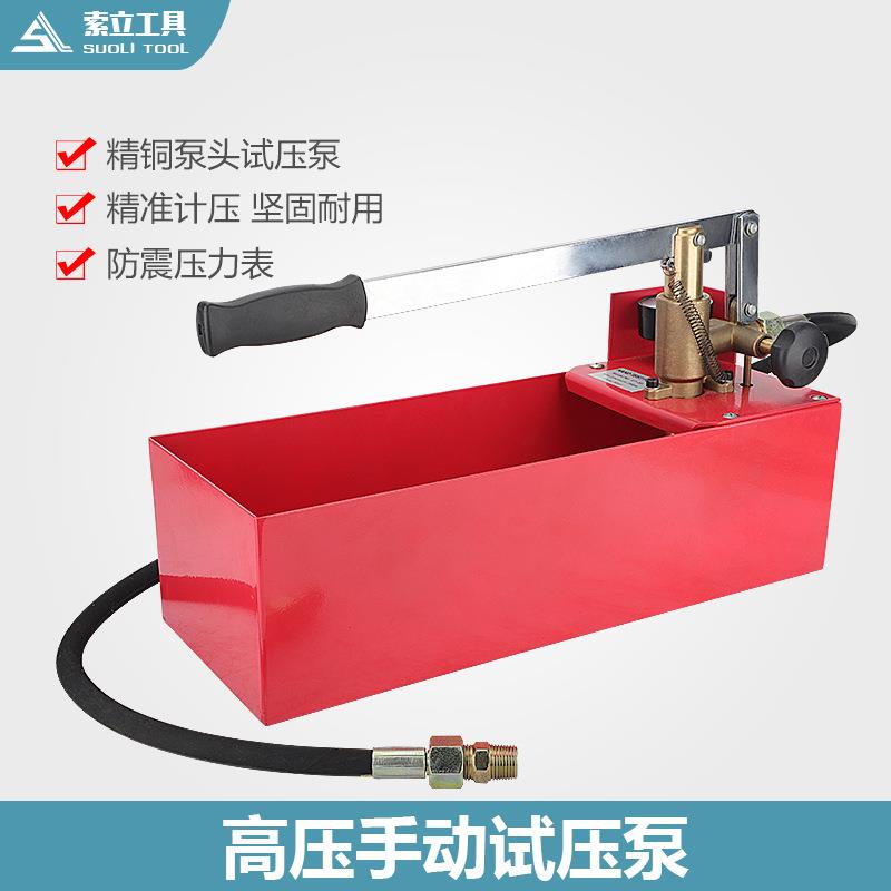 手动试压泵EP-50/100公斤增压泵铜头铁箱耐用地暖管道试压测漏仪