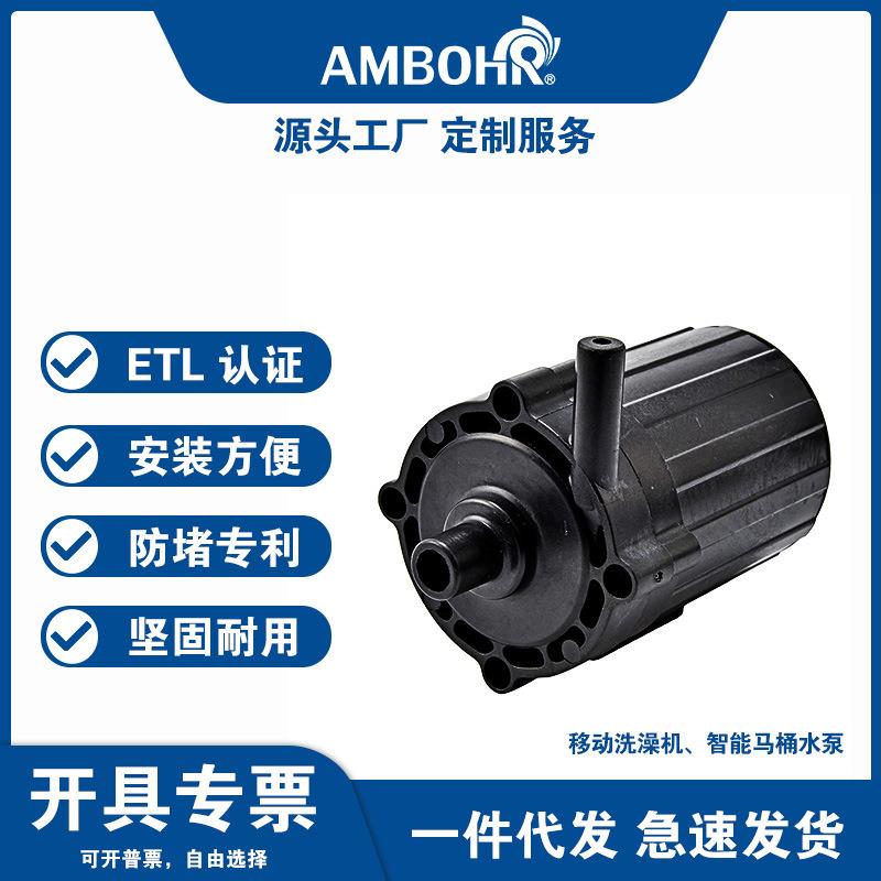 移动洗澡机水泵智能马桶水泵DS3800DS3801