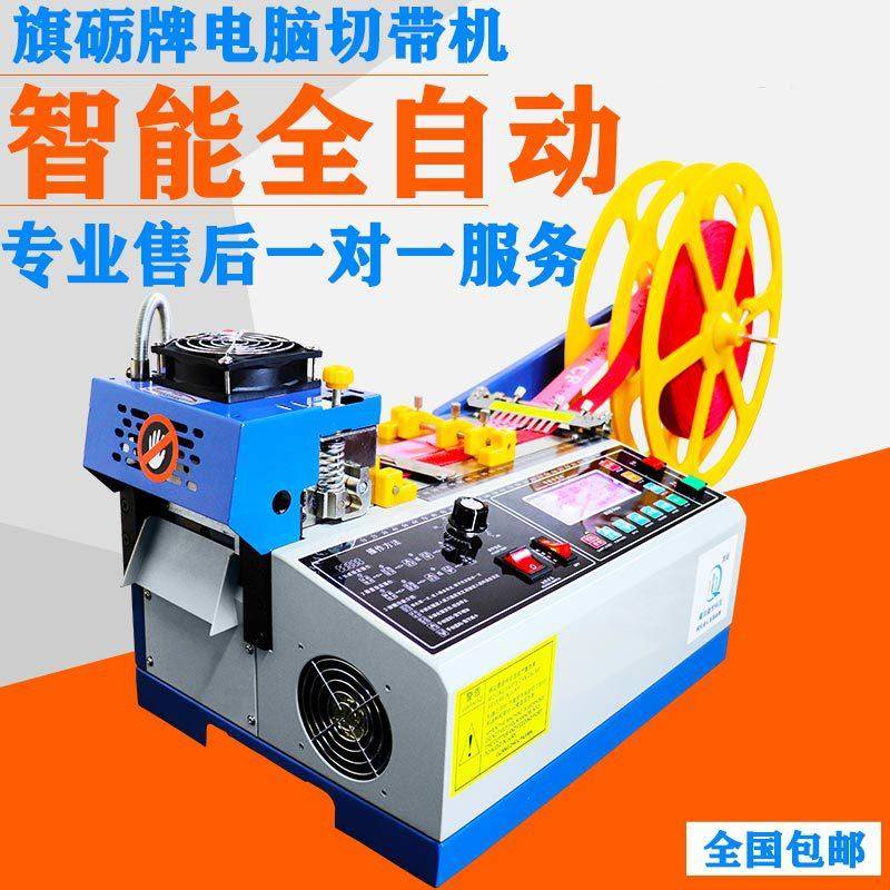 自动电脑冷热切带机魔术贴带切机全自动电割机织带带松紧断丝带裁