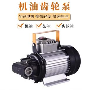 机油齿轮泵220V自吸机油泵液压油泵手提食用油电泵抽油抽油泵
