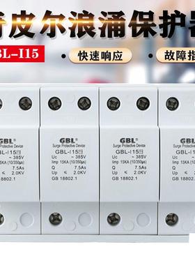 浪涌保护器GBL-15KA25KA50KA一级防雷器避雷器防雷器