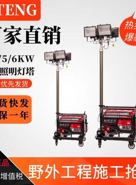 动力YT2-4DT/YT3-4DT/YT5-4DT/YT6-4DT移动式照明灯塔发电机