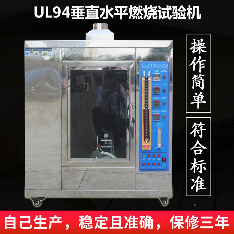 L仪94水平垂直燃烧试验机-4321B塑料垂直燃烧阻U燃试验箱燃烧测试